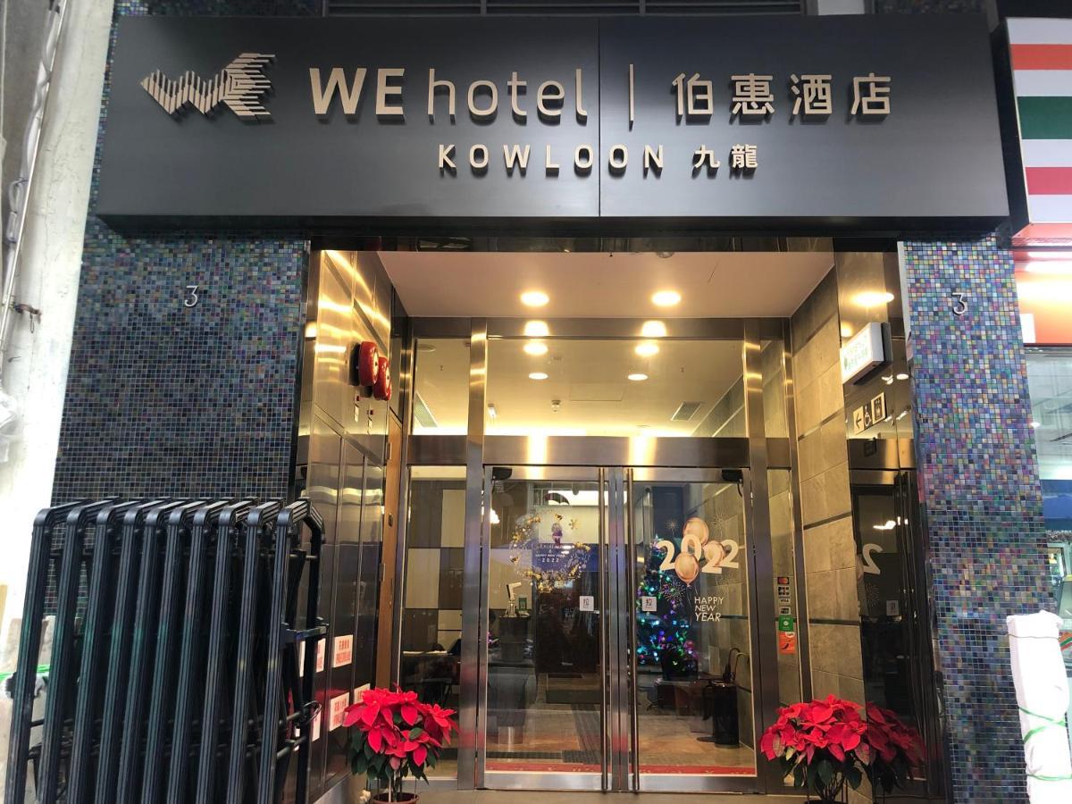 We Hotel Kowloon 香港 外观 照片